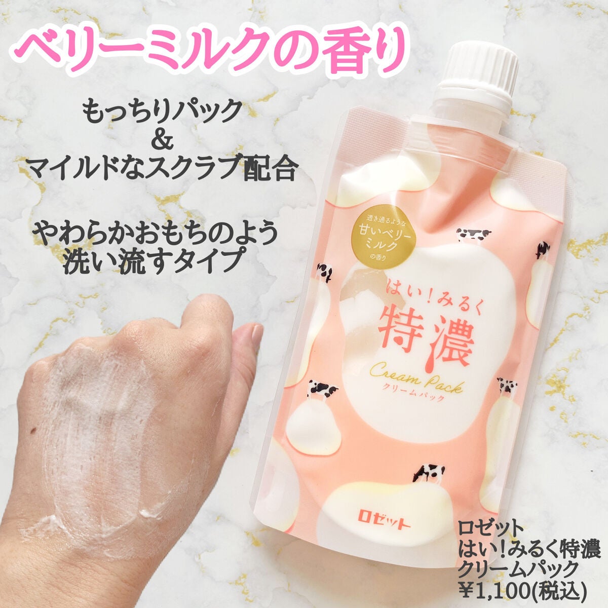 はい!みるく特濃 クリームパック/ロゼット/洗い流すパック・マスクを使ったクチコミ(2枚目)