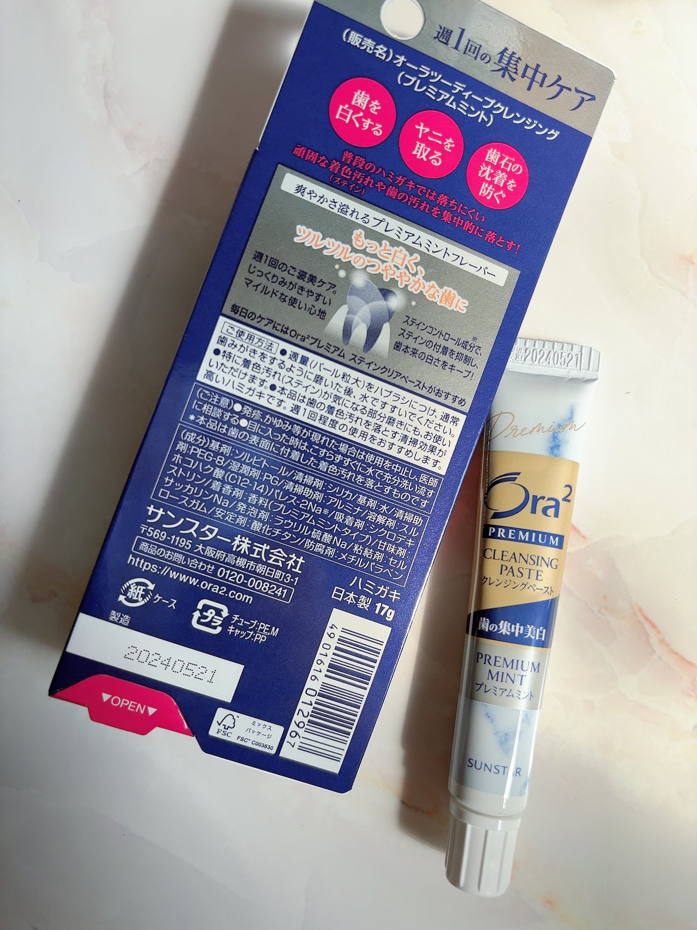 プレミアム ステインクリア ペースト/オーラツー/歯磨き粉を使ったクチコミ(5枚目)