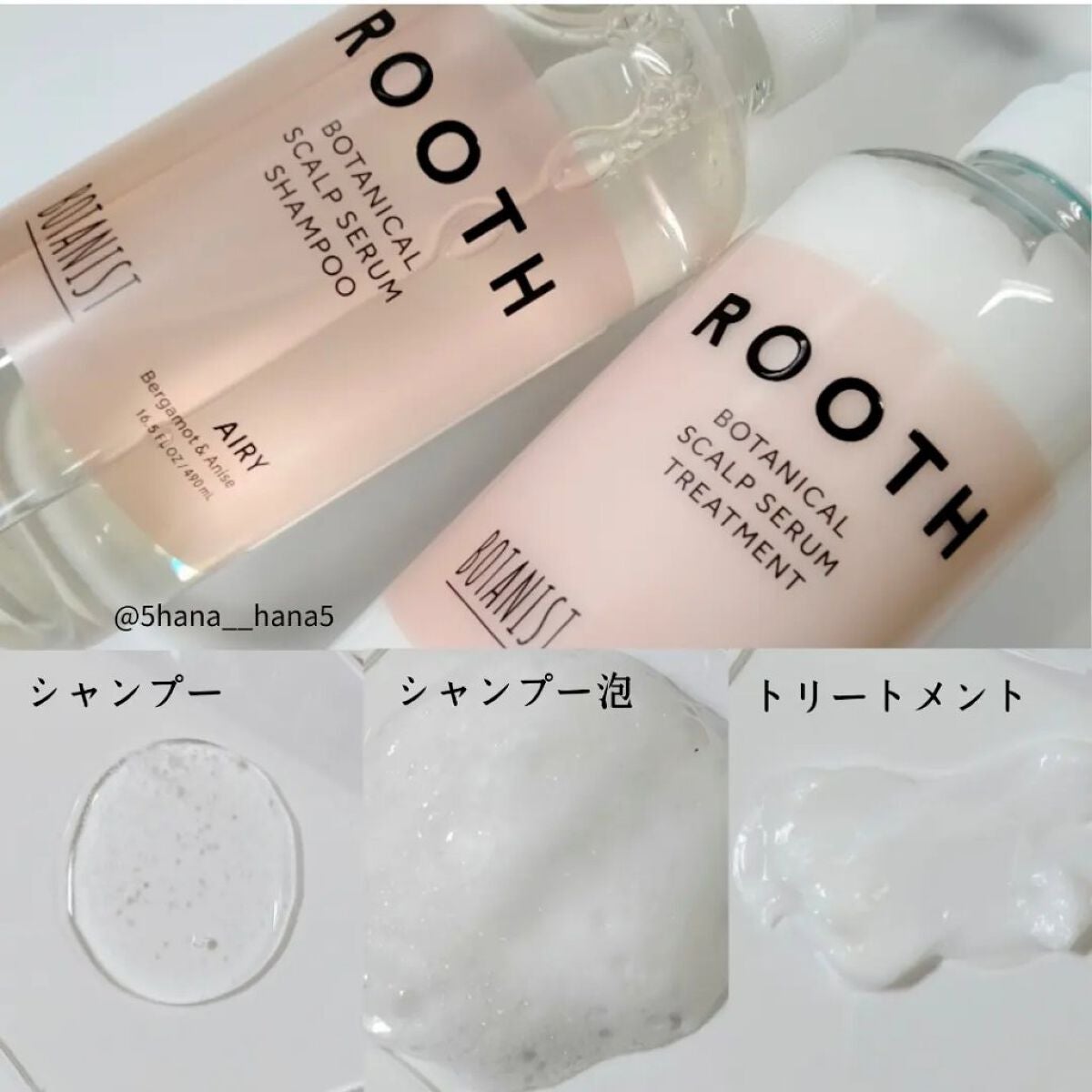 ルース ボタニカルスカルプセラム シャンプー・トリートメント(エアリー)/BOTANIST/市販シャンプーを使ったクチコミ(2枚目)