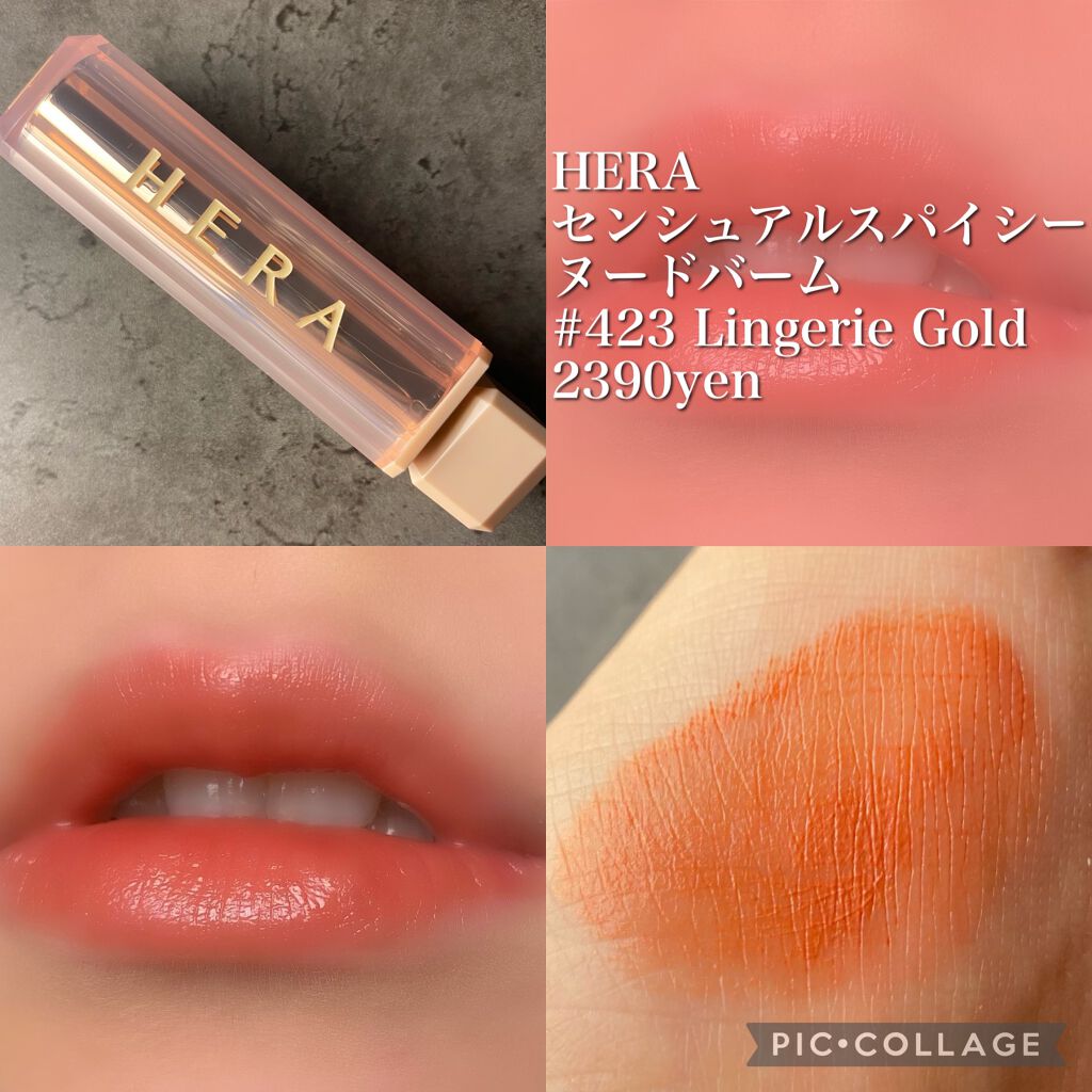センシュアルスパイシーヌードバーム/HERA/口紅を使ったクチコミ（2枚目）