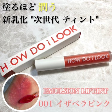 エマルジョンリップティント 001/HOWDOiLOOK/口紅を使ったクチコミ（1枚目）