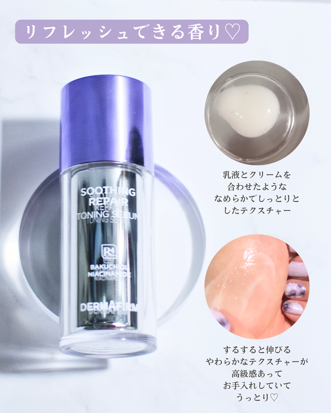 SOOTHING REPAIR TONING SERUM R4/ダーマファーム/美容液を使ったクチコミ(4枚目)