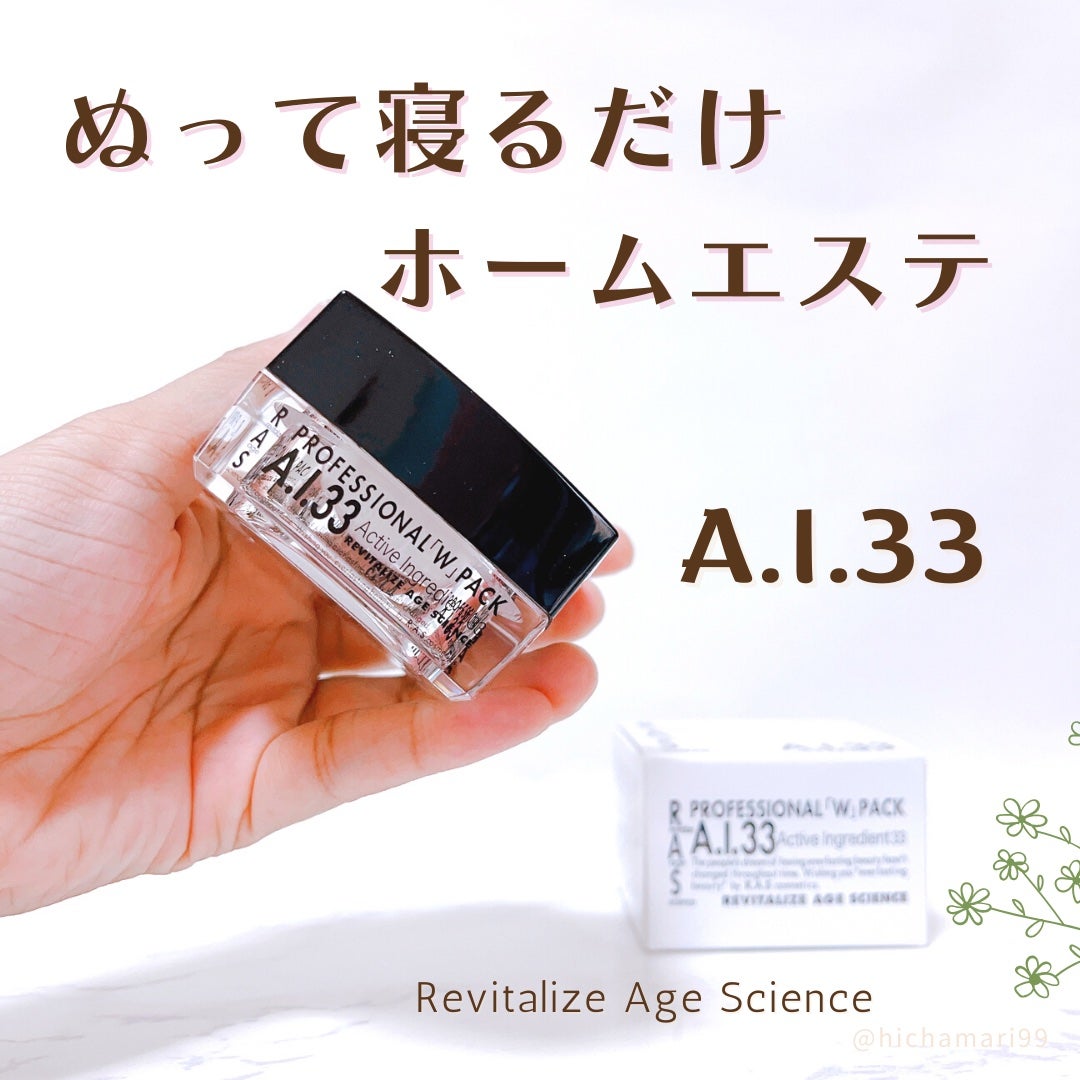 A.I.33/RAS COSME/フェイスクリームを使ったクチコミ(1枚目)