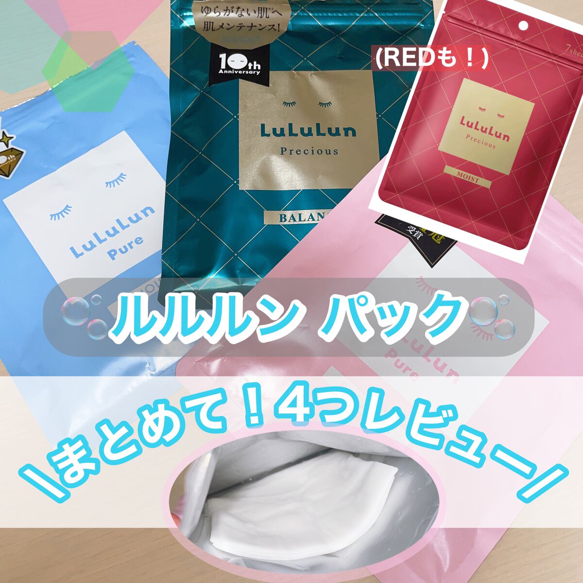 ルルルンプレシャス GREEN(バランス)【旧】/ルルルン/シートマスク・パックを使ったクチコミ(1枚目)