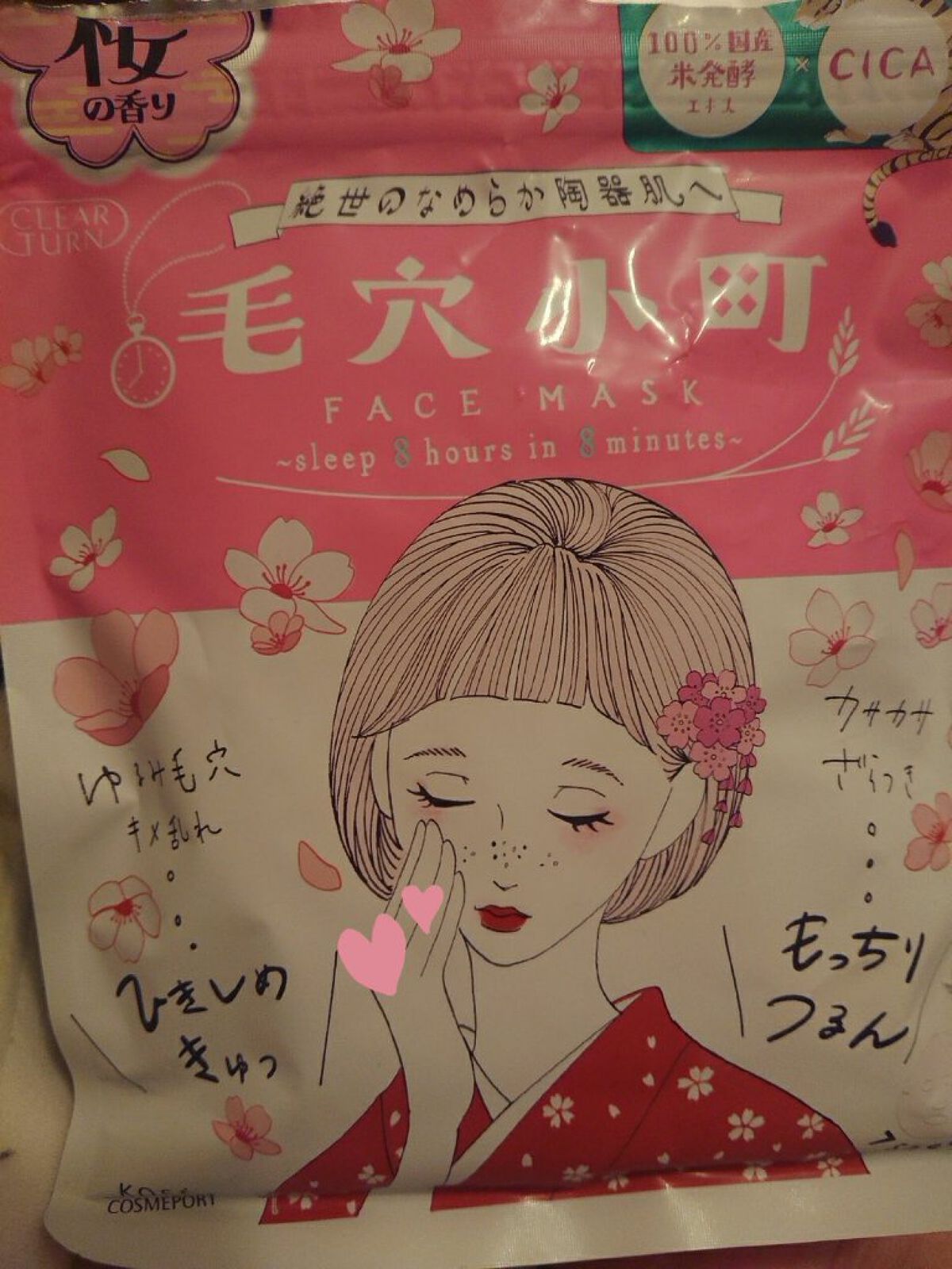 毛穴小町 桜香るマスク/クリアターン/シートマスク・パックを使ったクチコミ（1枚目）