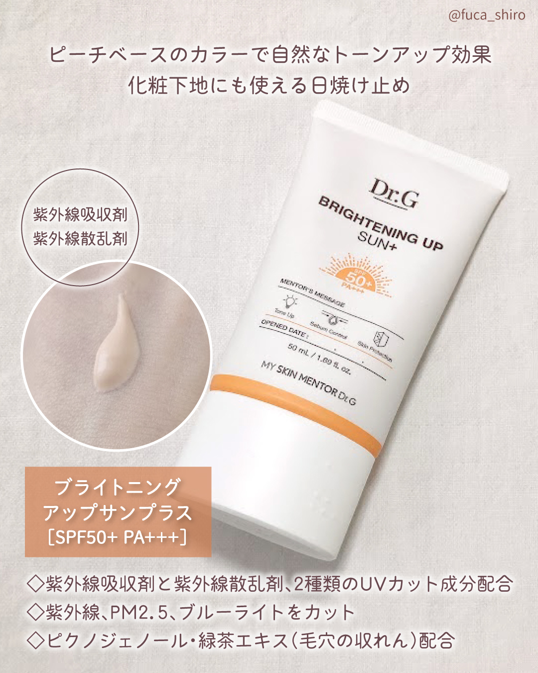 ブライトニングアップサンプラス/Dr.G/日焼け止めクリームを使ったクチコミ（2枚目）