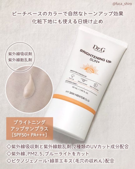 グリーンマイルドアップサンプラス/Dr.G/日焼け止めクリームを使ったクチコミ(2枚目)