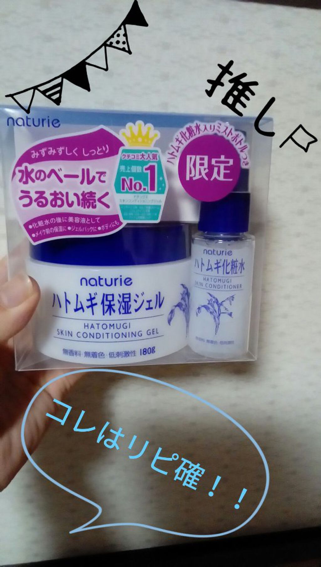 ハトムギ保湿ジェル(ナチュリエ スキンコンディショニングジェル)/ナチュリエ/美容液を使ったクチコミ（1枚目）