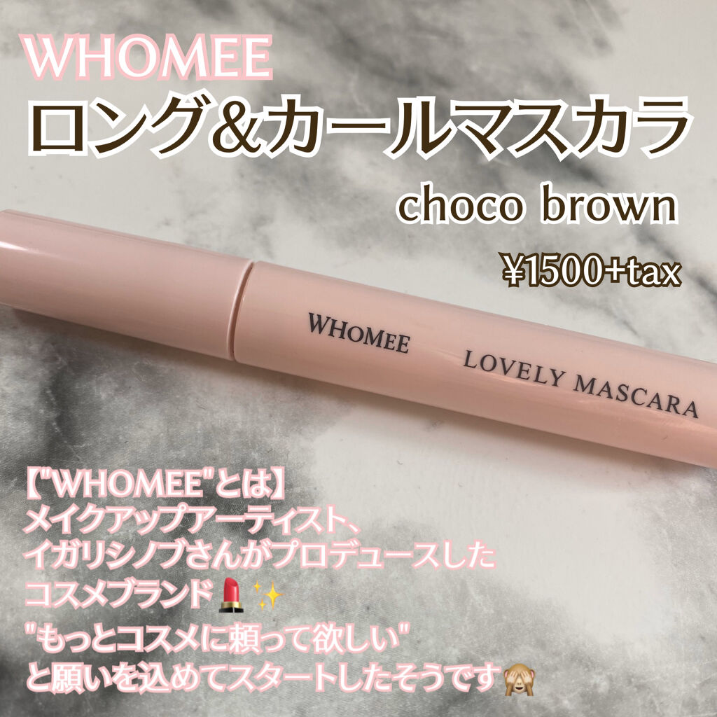 ロング＆カールマスカラ/WHOMEE/マスカラを使ったクチコミ（2枚目）