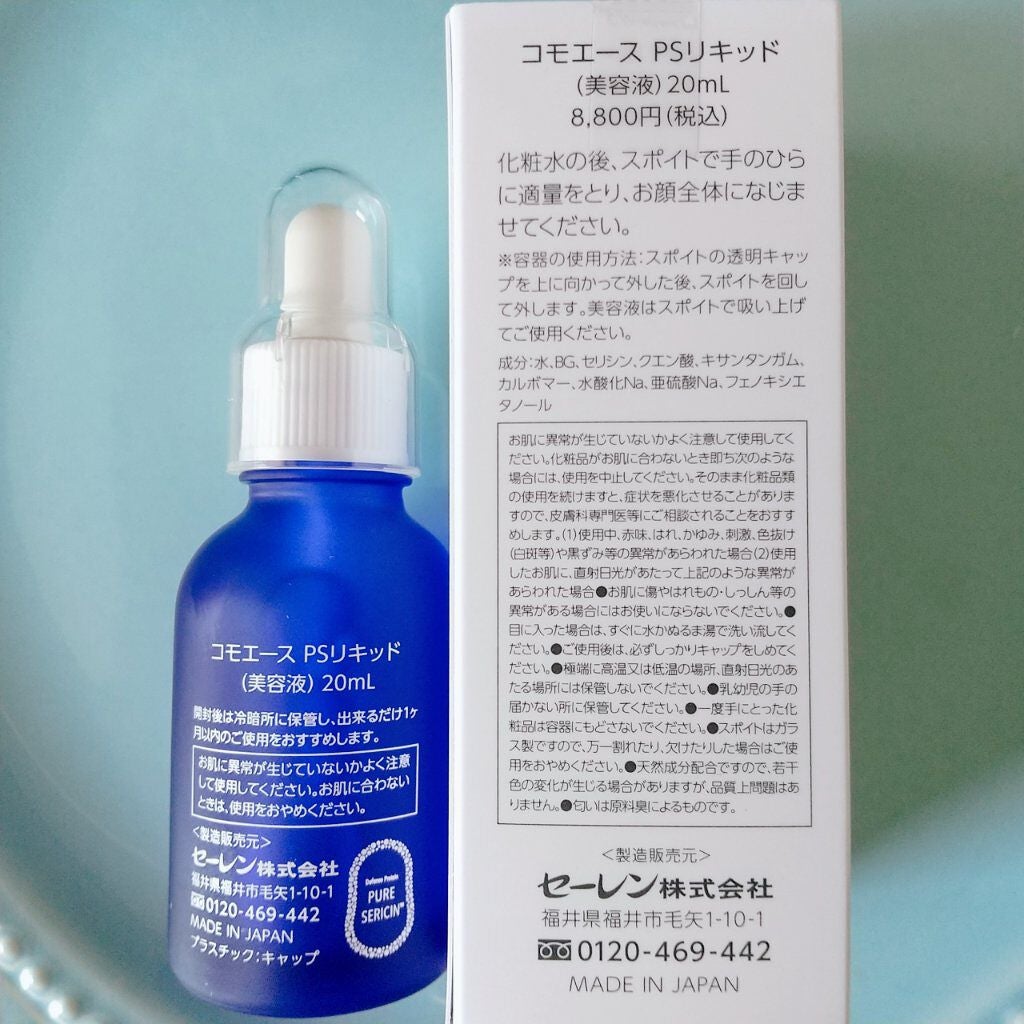 PSリキッド/コモエース/美容液を使ったクチコミ(8枚目)