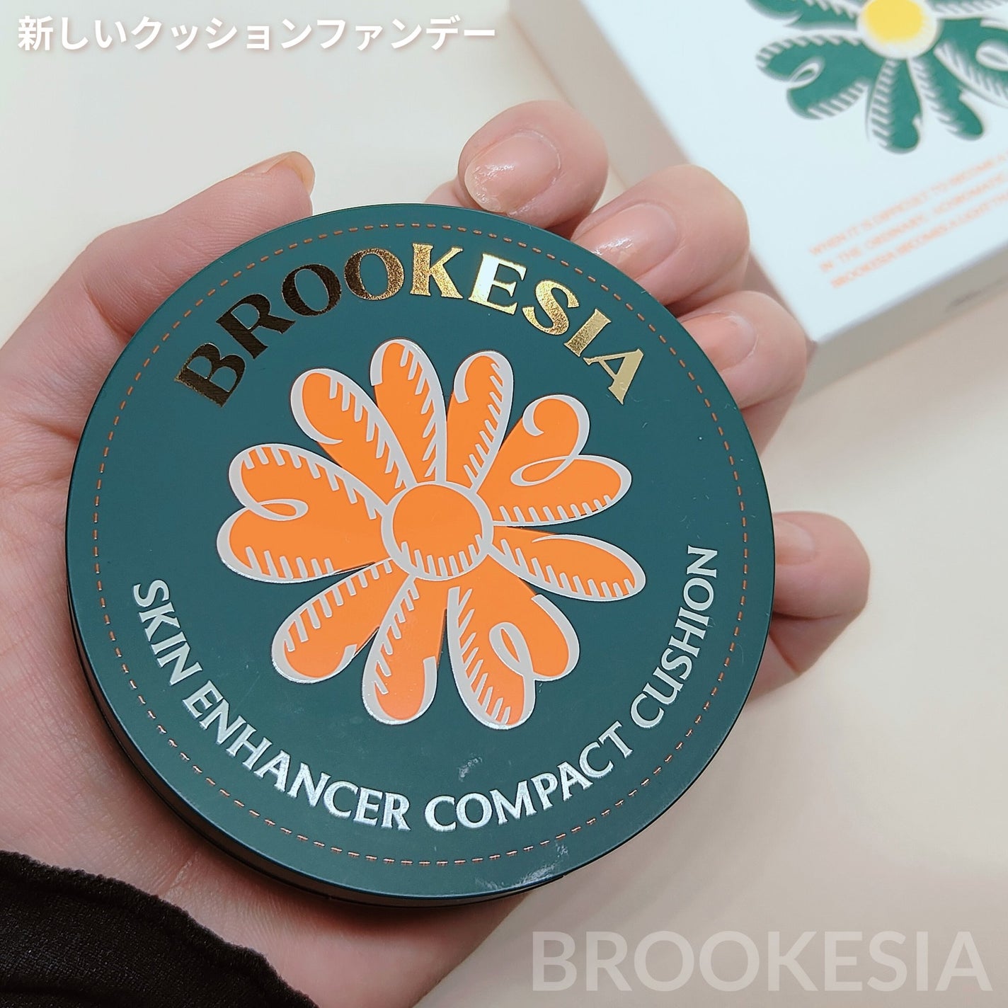 スキンエンハンサー コンパクトクッション(グロー)/BROOKESIA/クッションファンデーションを使ったクチコミ(1枚目)