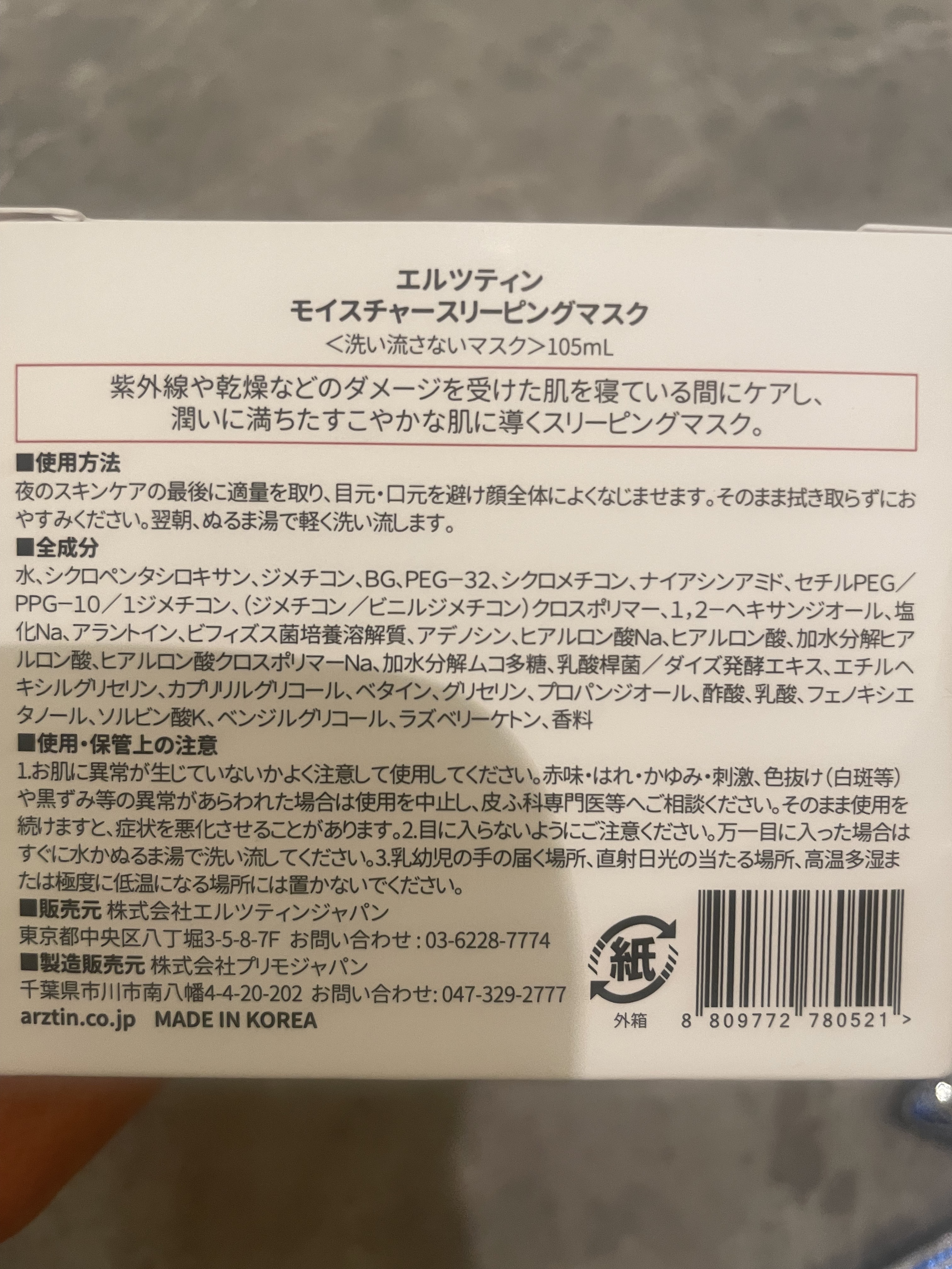 モイスチャースリーピングマスク/エルツティン/洗い流すパック・マスクを使ったクチコミ（3枚目）