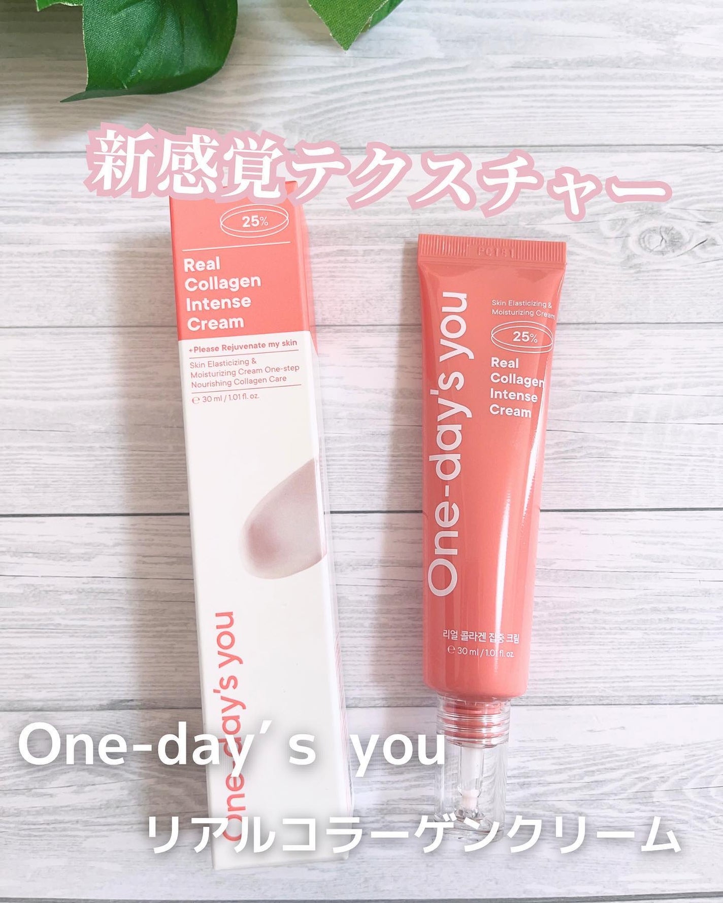リアルコラーゲンインテンスクリーム /One-day's you/フェイスクリームを使ったクチコミ(1枚目)
