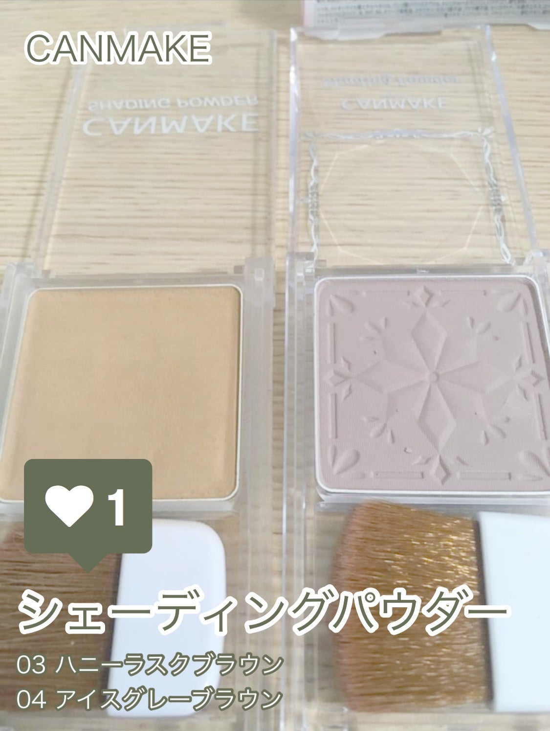 シェーディングパウダー/キャンメイク/シェーディングを使ったクチコミ(1枚目)