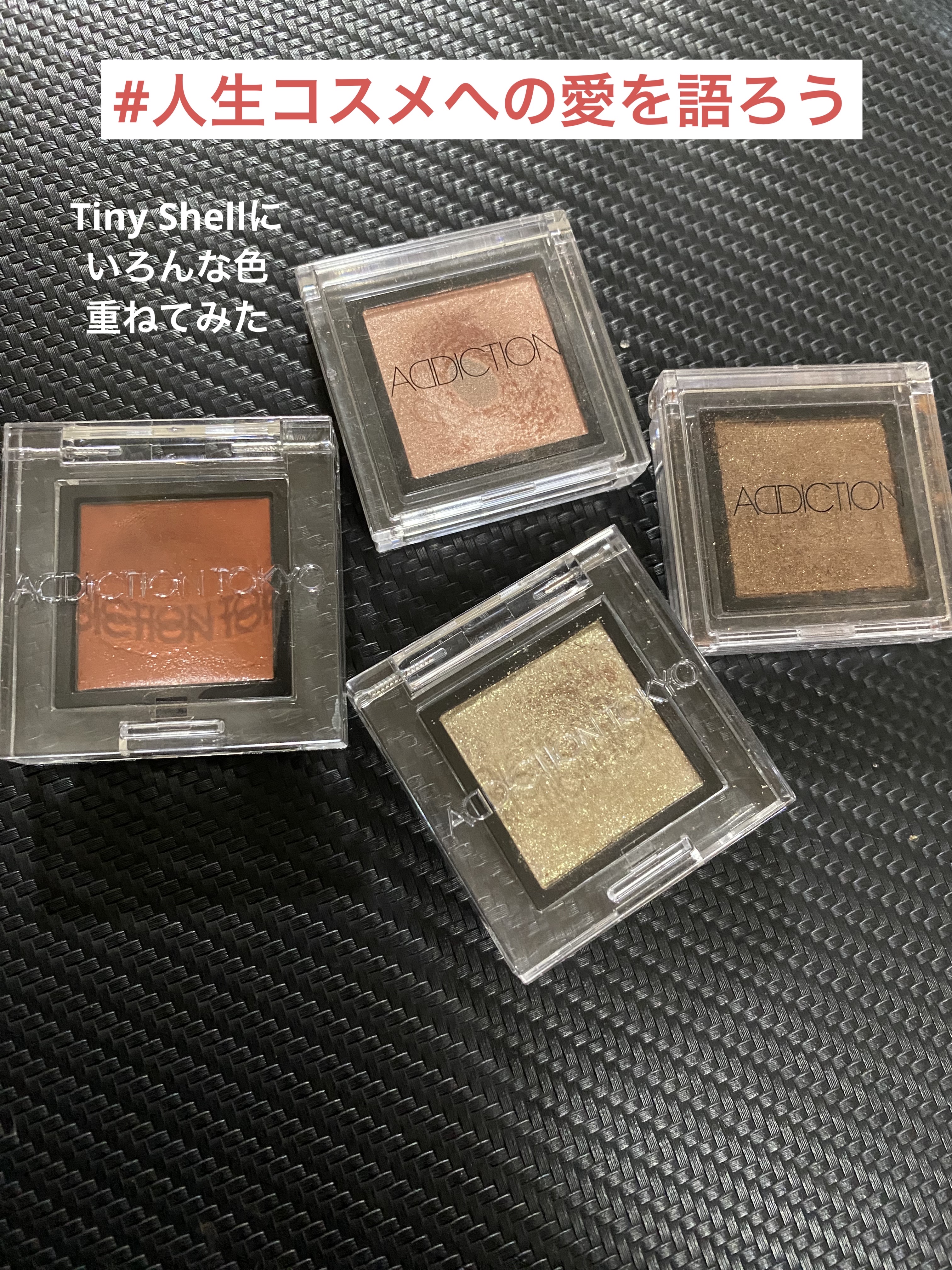 ザ アイシャドウ ティント/ADDICTION/ジェル・クリームアイシャドウを使ったクチコミ（1枚目）