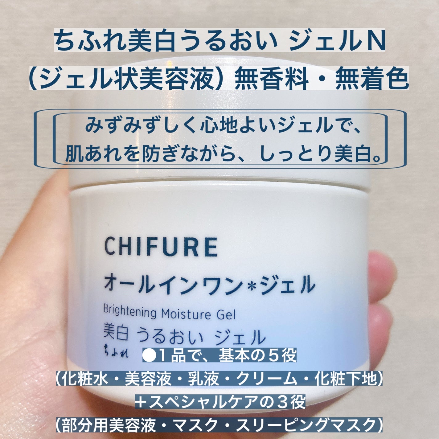 美白 うるおい ジェル/ちふれ/オールインワン化粧品を使ったクチコミ(2枚目)