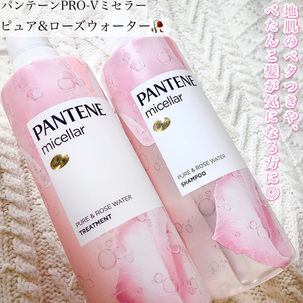 PRO-V ミセラー ピュア&ローズウォーター ノンシリコンシャンプー/トリートメント/パンテーン/市販シャンプーを使ったクチコミ(1枚目)