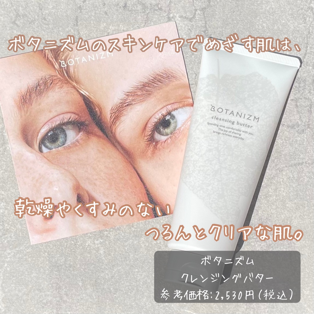 クレンジングバター/ボタニズム /クレンジングバームを使ったクチコミ（2枚目）