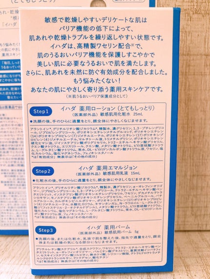 スキンケアセット(とてもしっとり)/IHADA/トライアルキットを使ったクチコミ(3枚目)