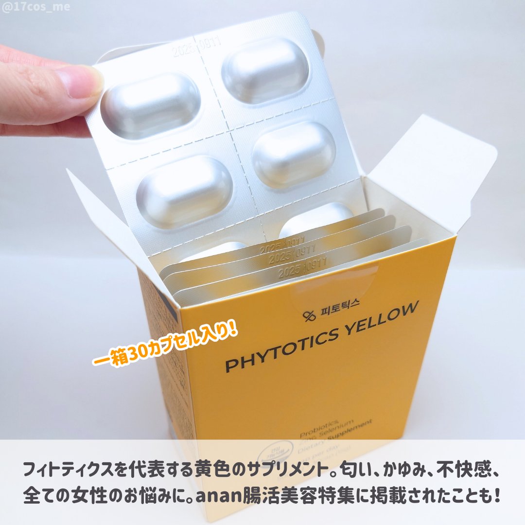 フィトティクス黄色/PHYTOTICS/美容サプリメントを使ったクチコミ（2枚目）