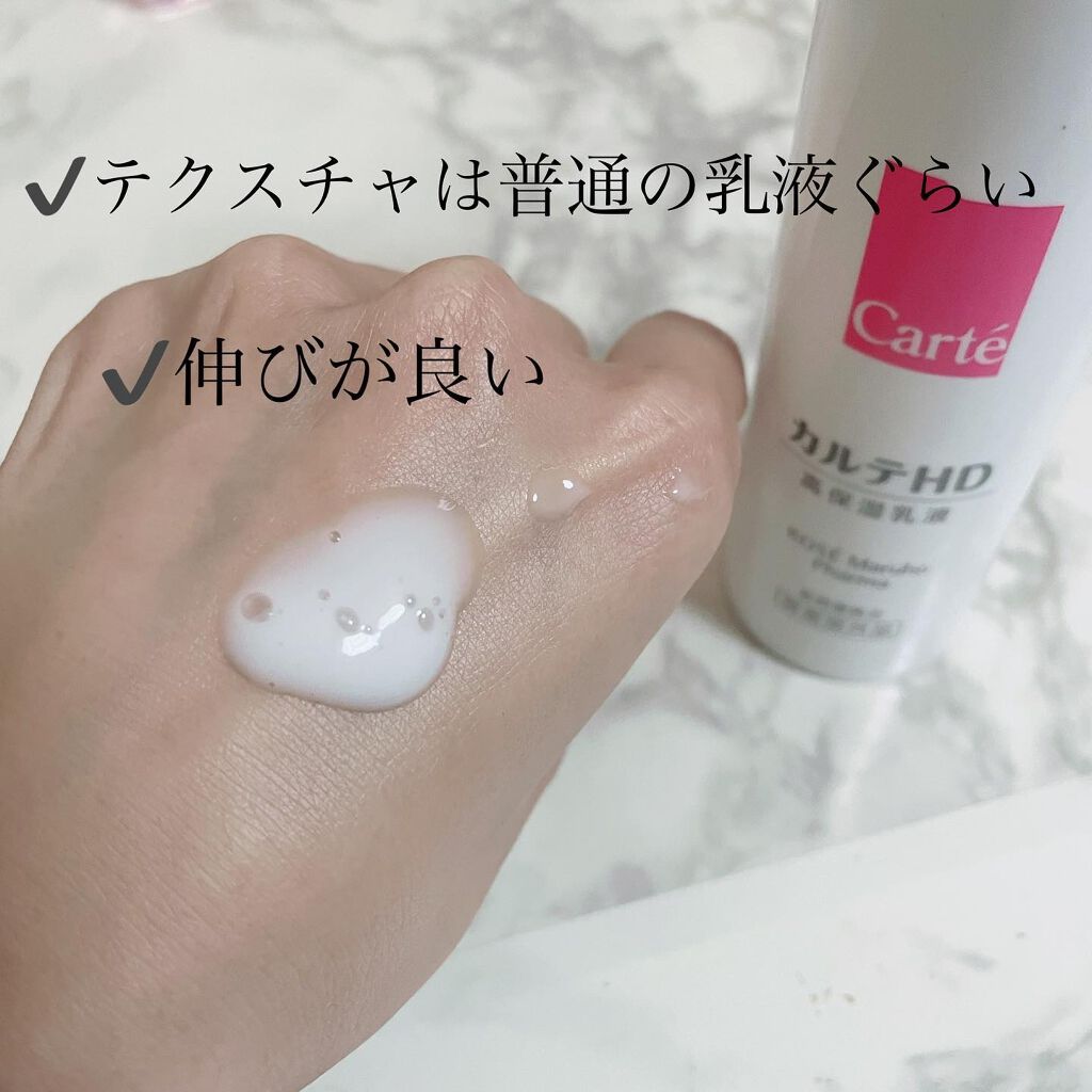 モイスチュア エマルジョン/カルテHD/乳液を使ったクチコミ（2枚目）