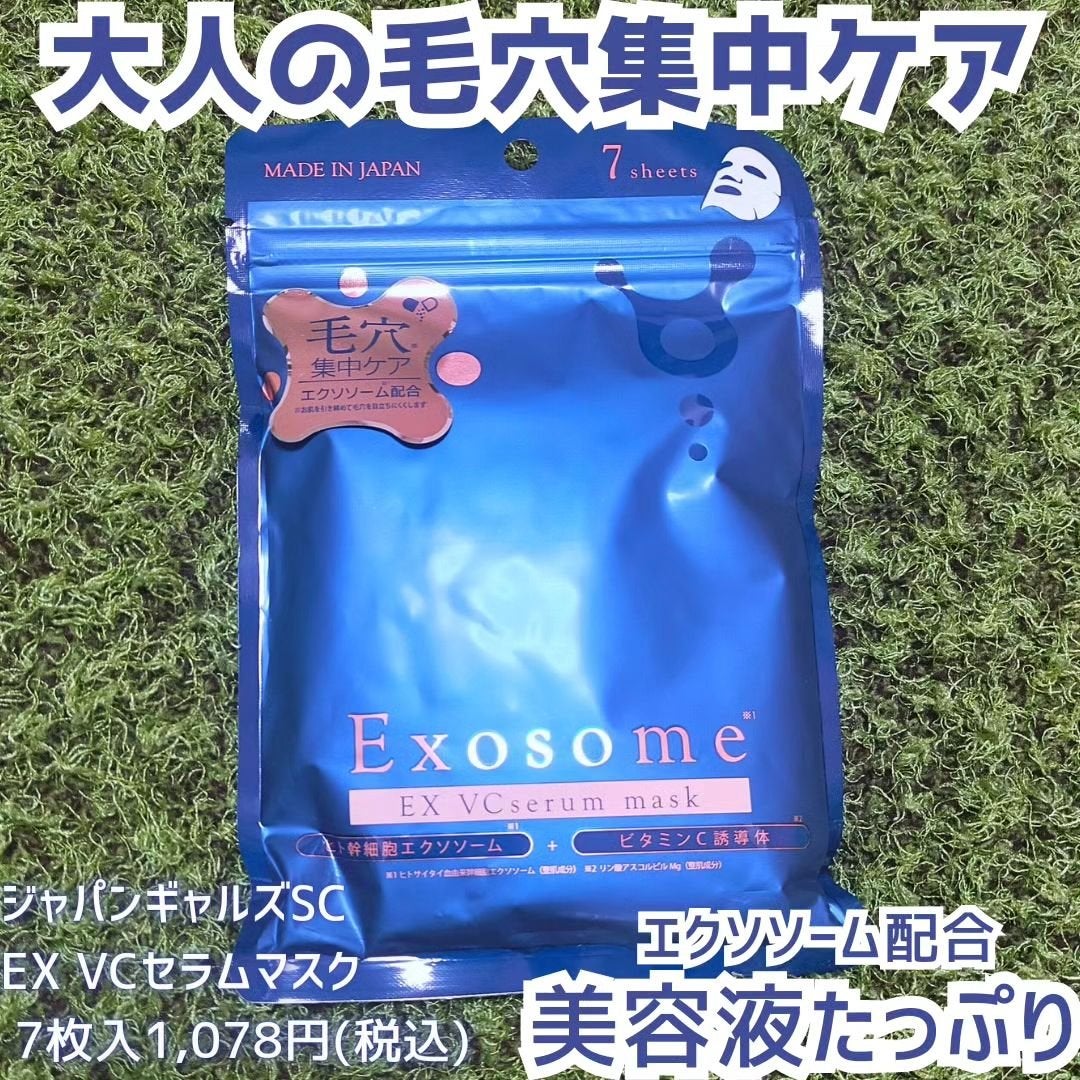 EX VCセラムマスク/EXO LABO/シートマスク・パックを使ったクチコミ(1枚目)