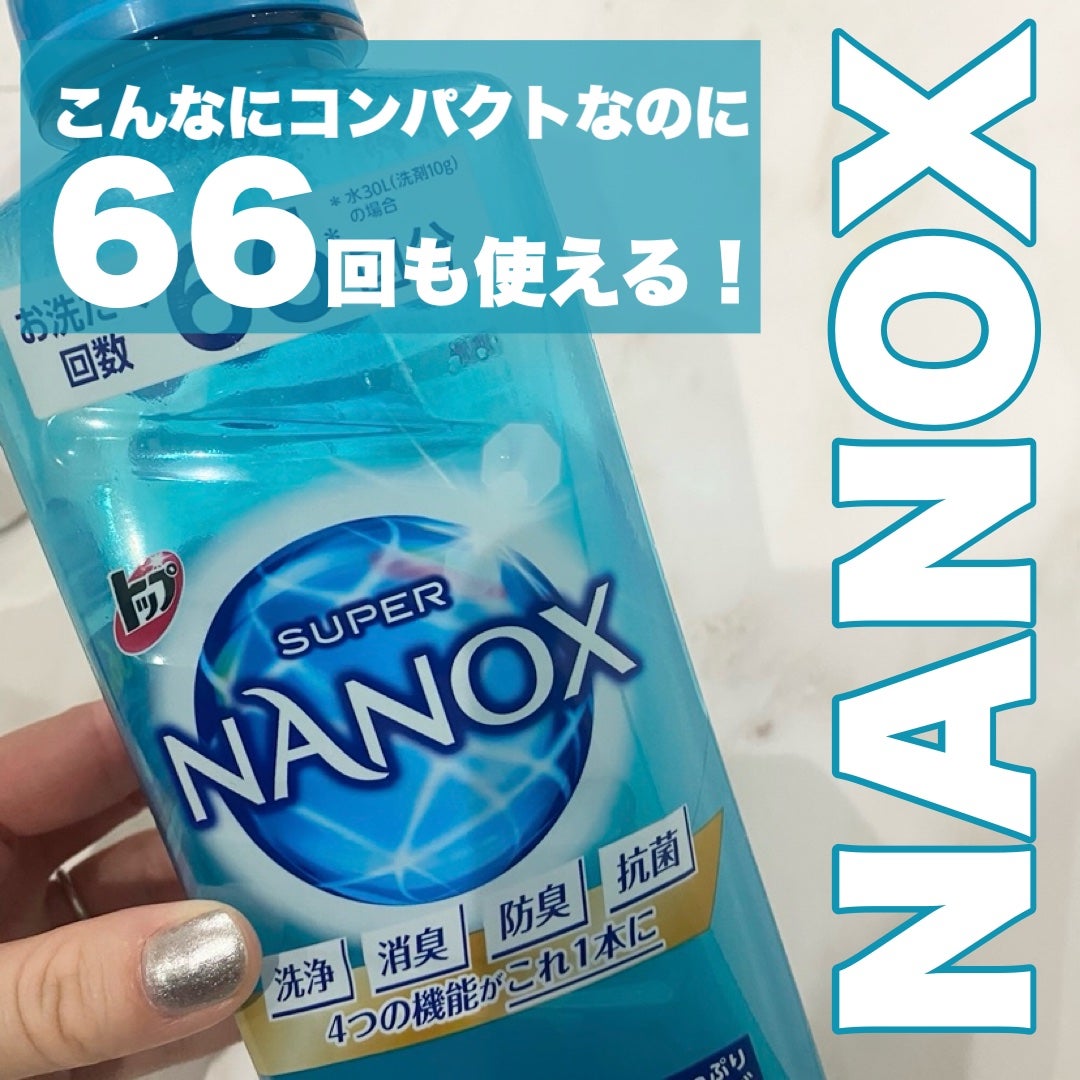 トップ スーパーNANOX(ナノックス)/トップ/洗濯洗剤を使ったクチコミ(1枚目)