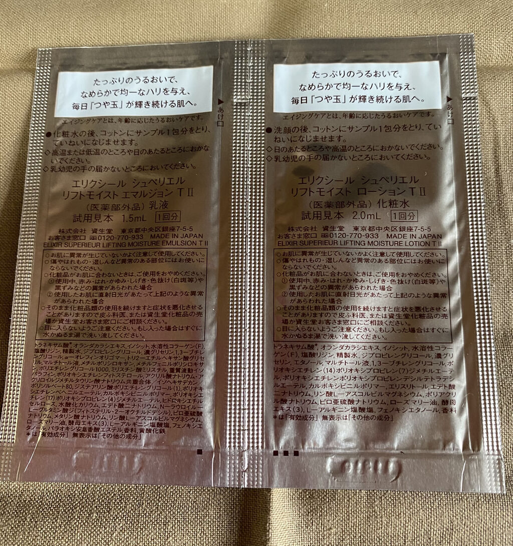 シュペリエルリフトモイスト エマルジョン TII/エリクシール/乳液を使ったクチコミ（2枚目）