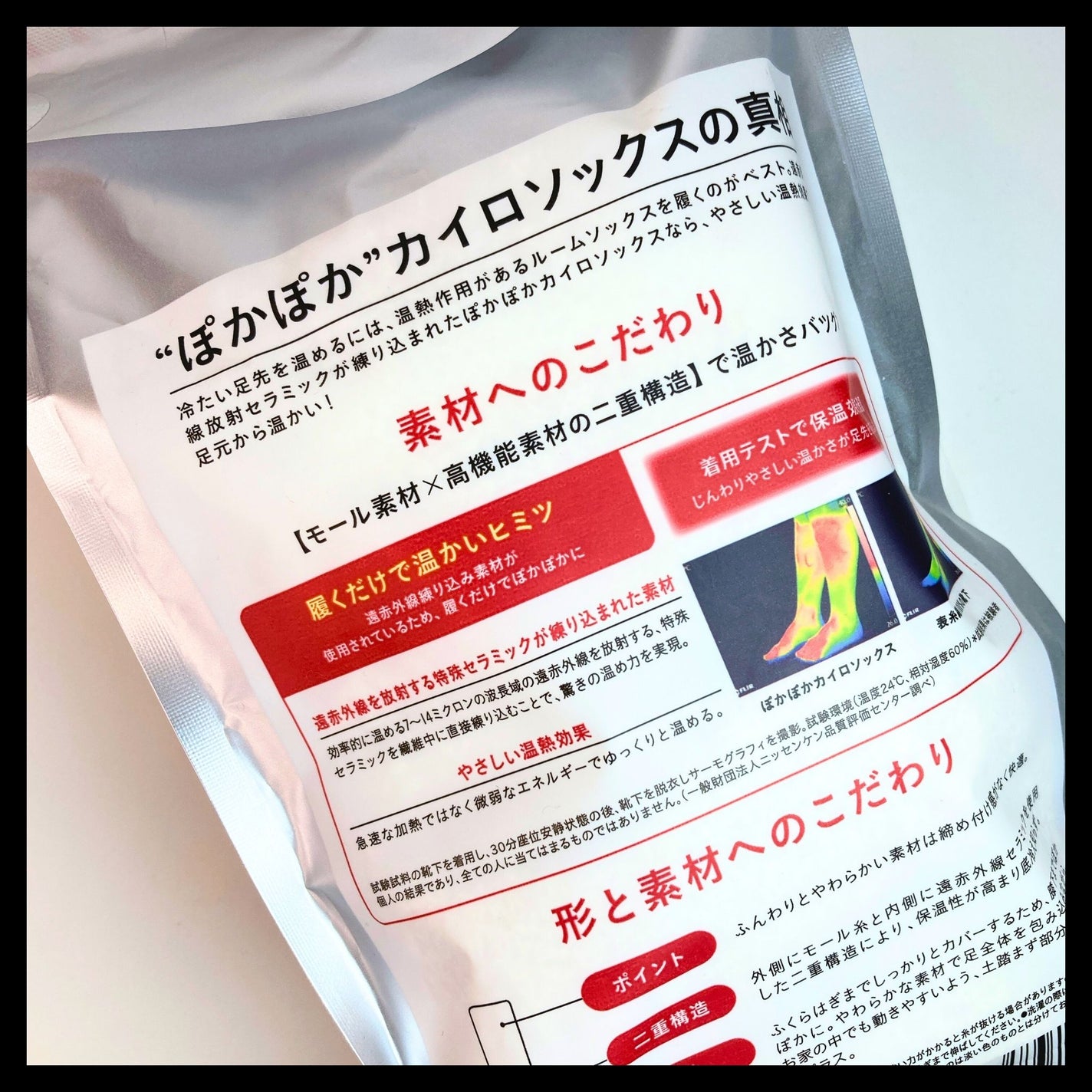 ぽかぽかカイロソックス/カイロソックス/暖かい靴下を使ったクチコミ(2枚目)