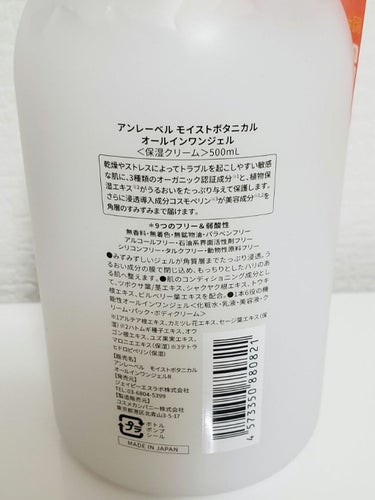 モイストボタニカル オールインワンジェルR/unlabel/オールインワン化粧品を使ったクチコミ（3枚目）