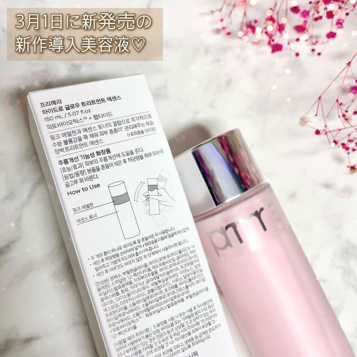 ハイドロ グロウ トリートメント エッセンス/primera/ブースター・導入液を使ったクチコミ（3枚目）