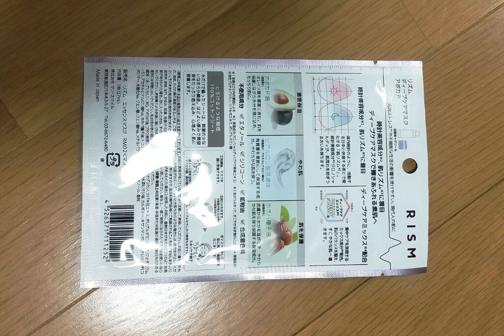 ディープケアマスク アボカド/RISM/シートマスク・パックを使ったクチコミ（3枚目）