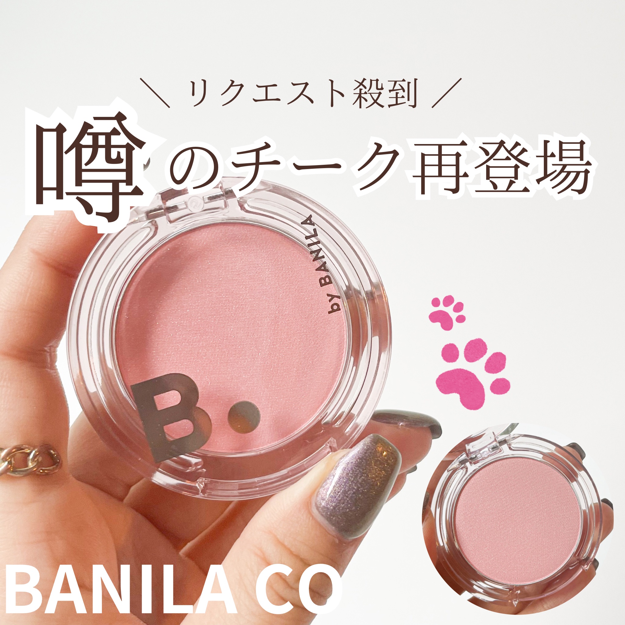 プライミング ベール チーク/B. by BANILA/パウダーチークを使ったクチコミ（1枚目）