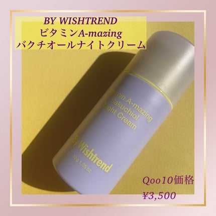 ビタミンA-mazingバクチオールナイトクリーム/By Wishtrend/フェイスクリームを使ったクチコミ(1枚目)