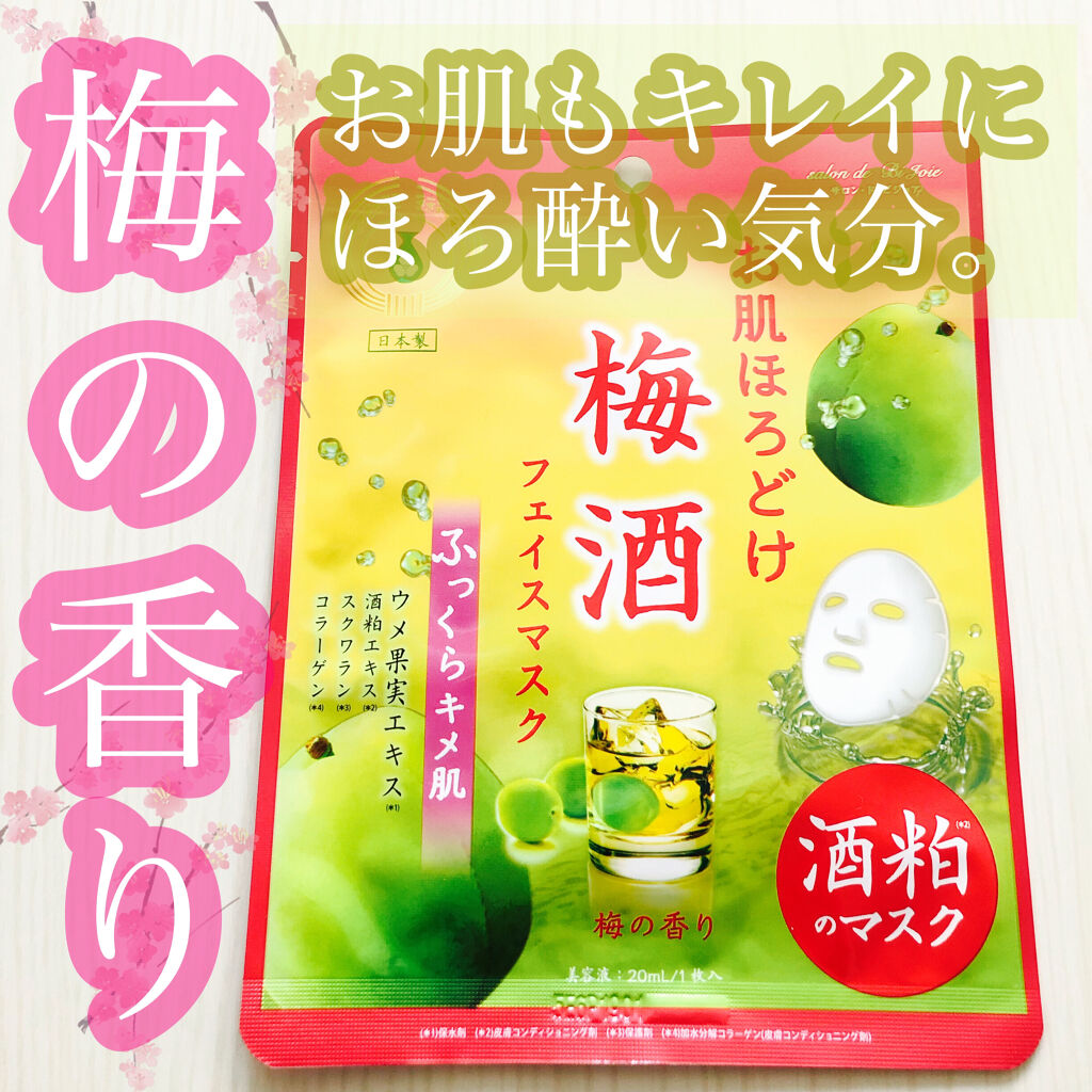 BJお肌ほろどけフェイスマスク/ビューティーワールド/シートマスク・パックを使ったクチコミ（1枚目）