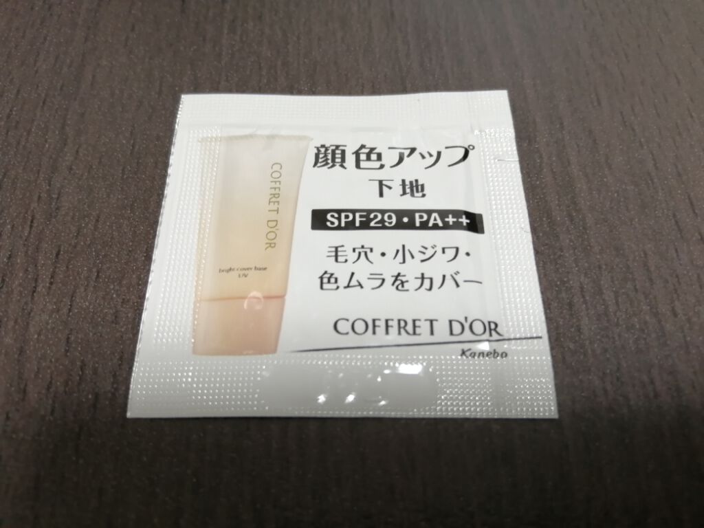ブライトカバーベースUV/コフレドール/化粧下地を使ったクチコミ（1枚目）