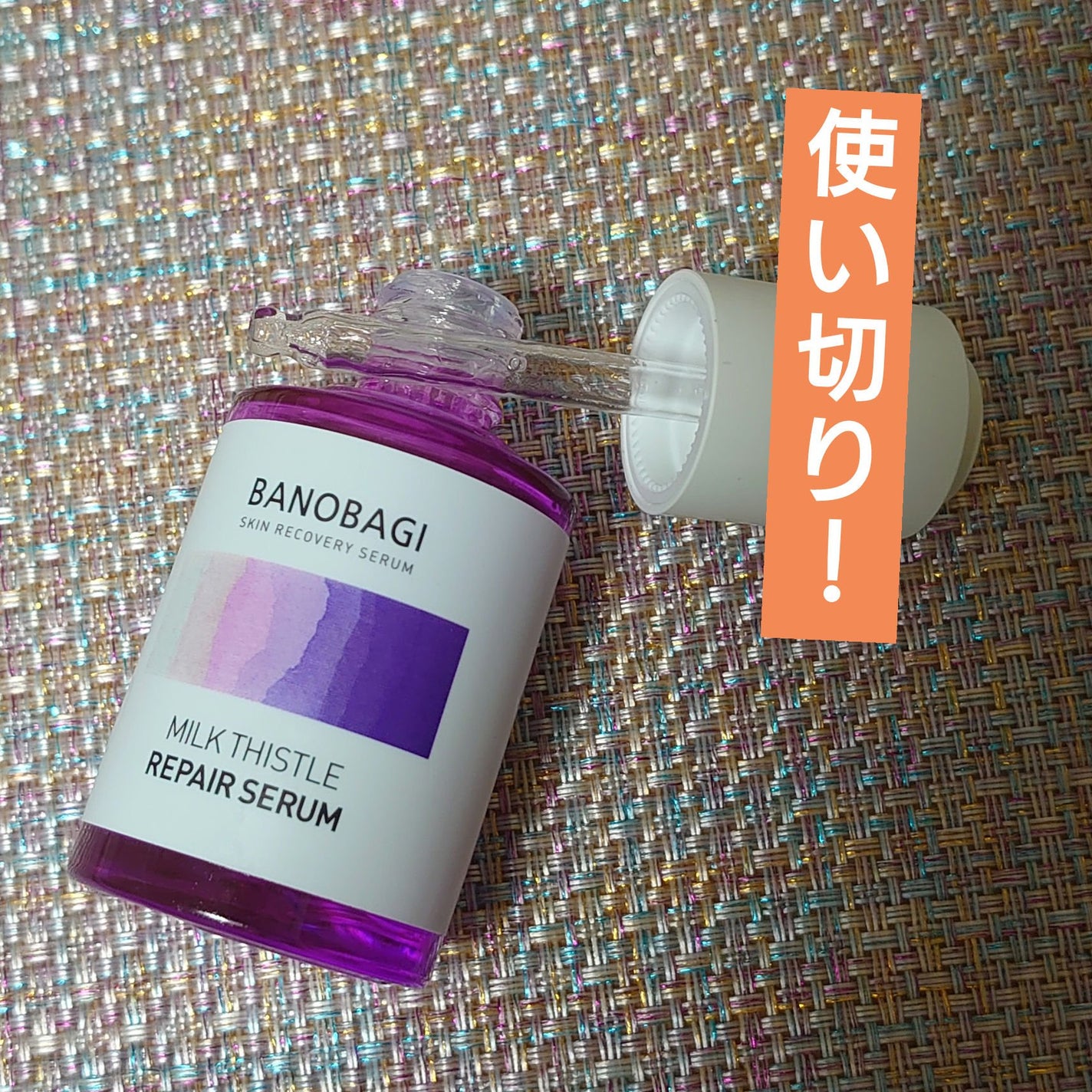 ミルクシスル リペアセラム/BANOBAGI/美容液を使ったクチコミ(1枚目)