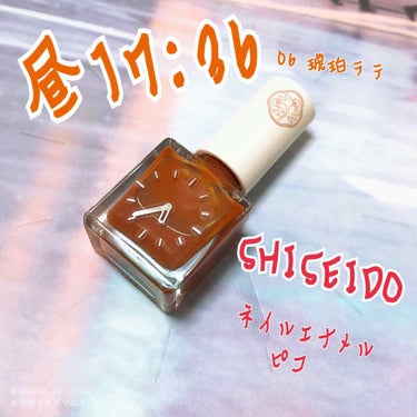 ネイルエナメル ピコ 06 琥珀ラテ/SHISEIDO/マニキュアを使ったクチコミ（1枚目）