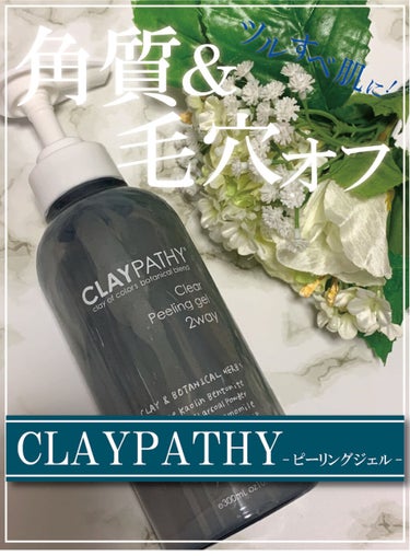 CLAYPATHY クリア　ピーリングジェルのクチコミ「【低刺激で手軽に毛穴ケア！🍑】

クレパシー
クリア　ピーリングジェルをご紹介します！

ピー.....」（1枚目）