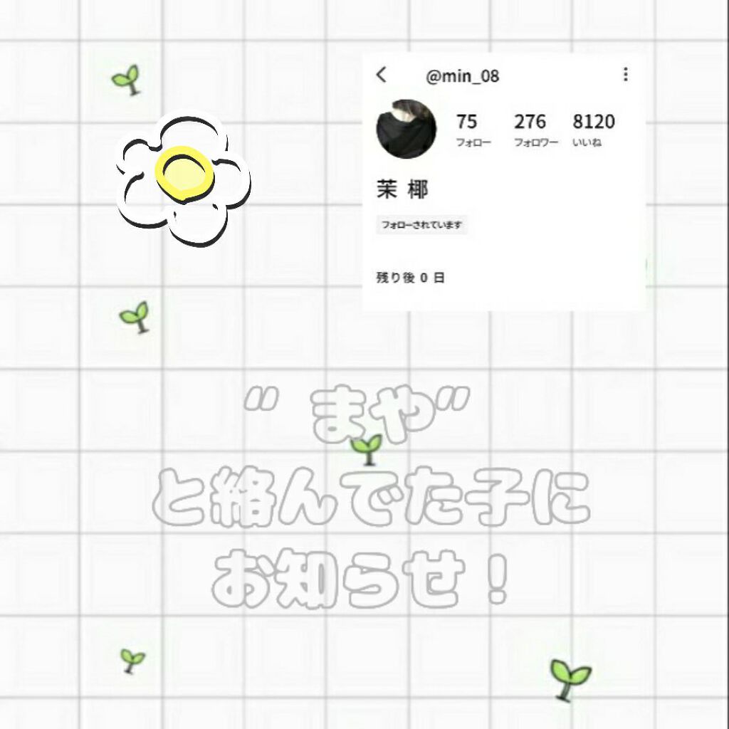 ひとみ on LIPS 「まやと絡んでた子~!!あつまれ~!!今日は皆様にお知らせがあり..」(1枚目)