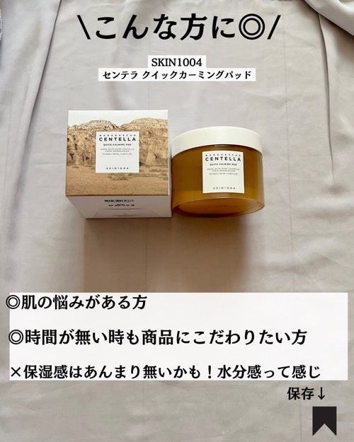 センテラ クイックカーミングパッド/SKIN1004/トナーパッドを使ったクチコミ(8枚目)