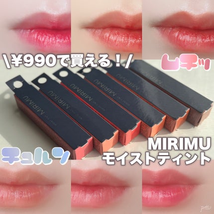 モイストティント/MIRIMU/リップティントを使ったクチコミ(1枚目)