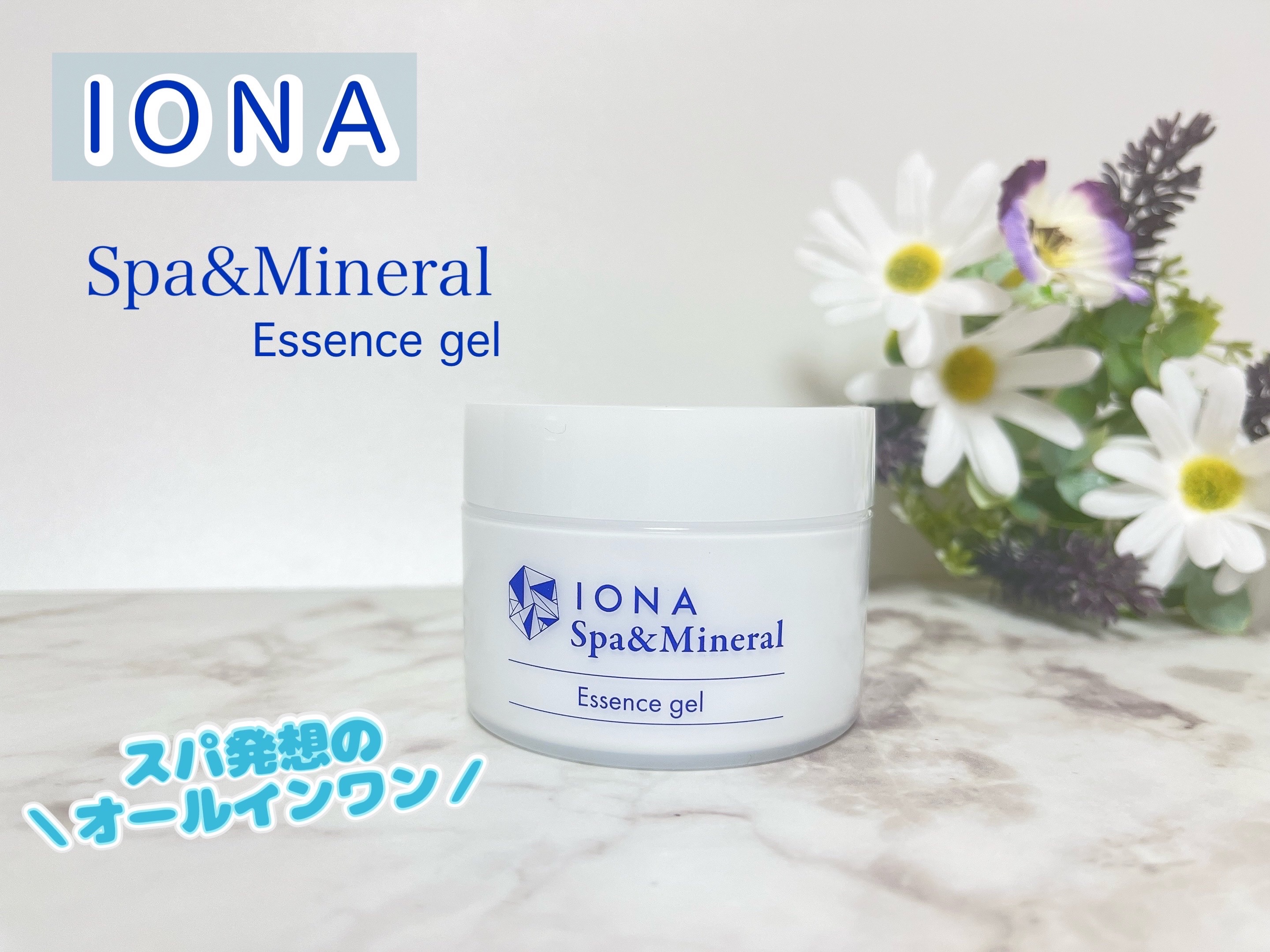 スパ＆ミネラル エッセンス ジェル/IONA/フェイスクリームを使ったクチコミ（1枚目）
