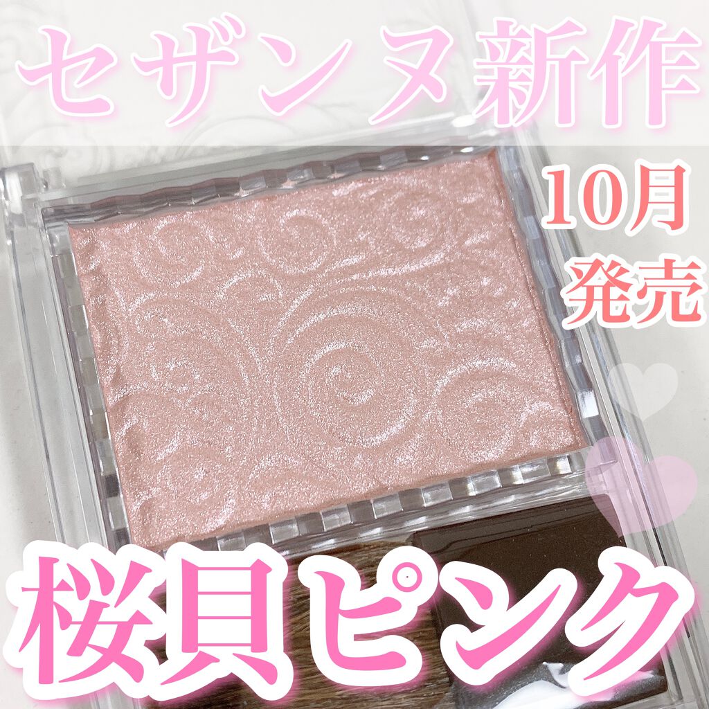 パールグロウハイライト/CEZANNE/パウダーハイライトを使ったクチコミ（1枚目）