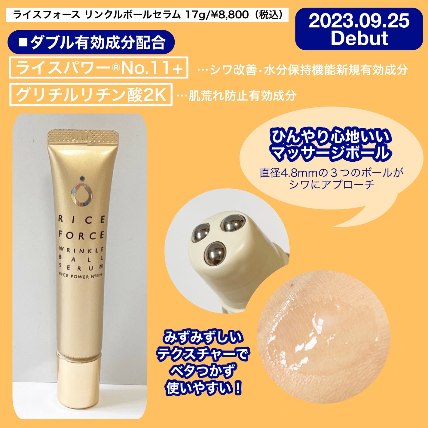 リンクルボールセラム/ライスフォース/美容液を使ったクチコミ(2枚目)