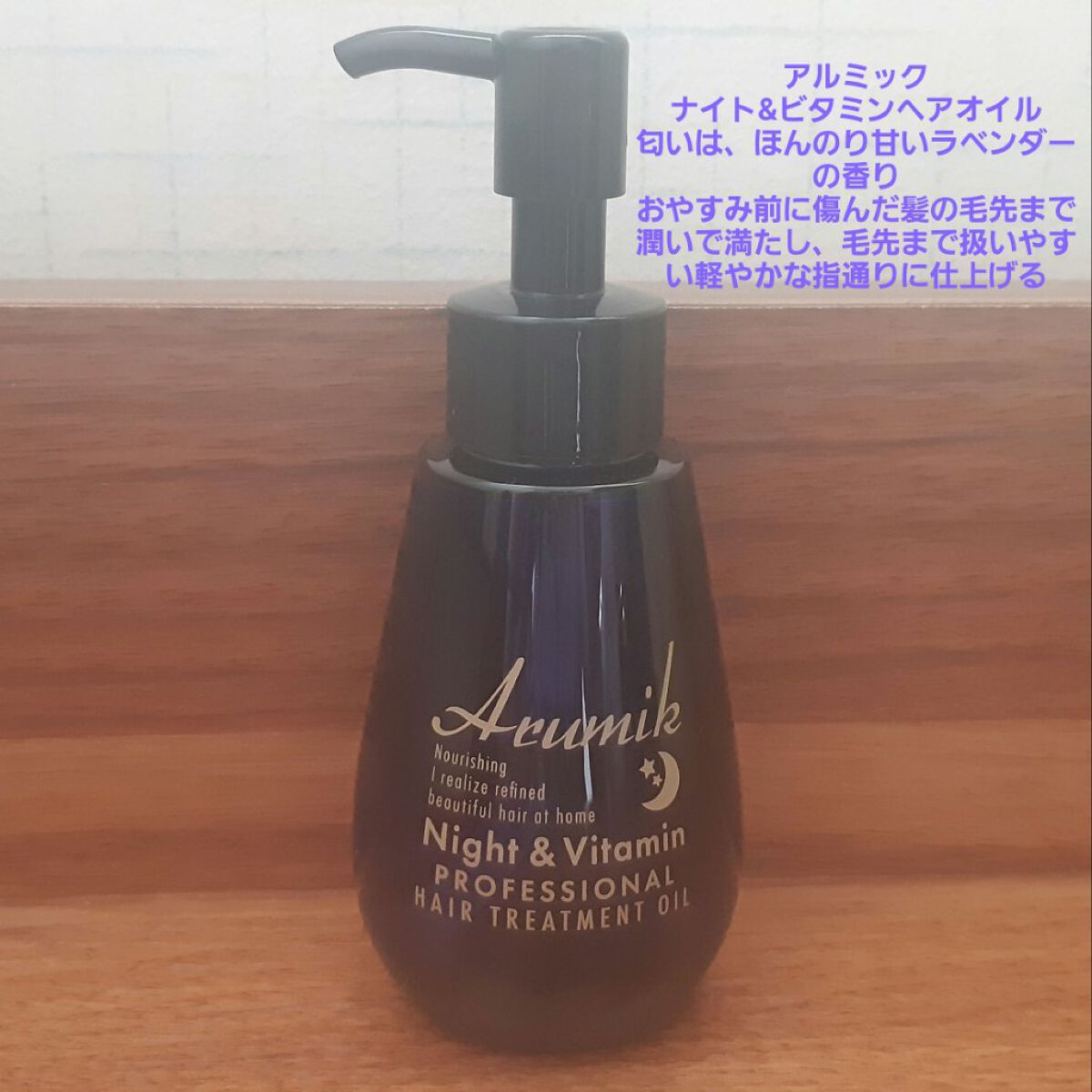 アルミック ヘアオイル/ABL/ヘアオイルを使ったクチコミ(4枚目)