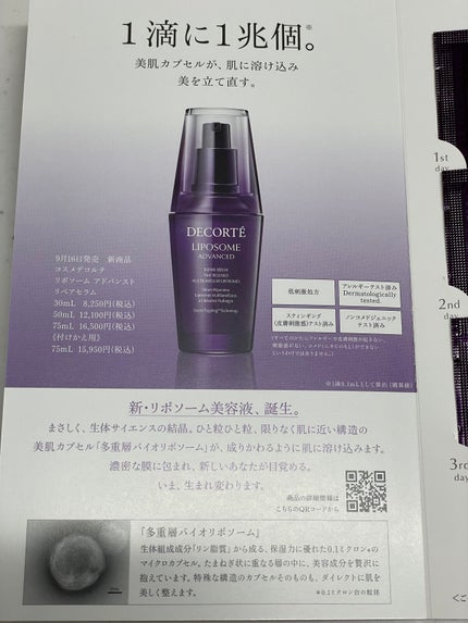リポソーム アドバンスト リペアセラム/DECORTÉ/美容液を使ったクチコミ(2枚目)