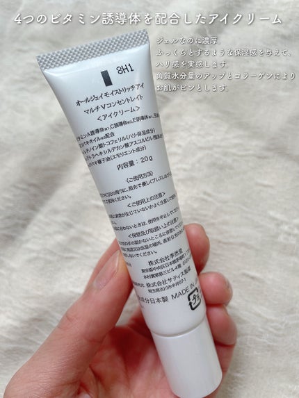 ALL-J モイストリッチアイ マルチVコンセントレイト/ALL-J/アイケア・アイクリームを使ったクチコミ(5枚目)