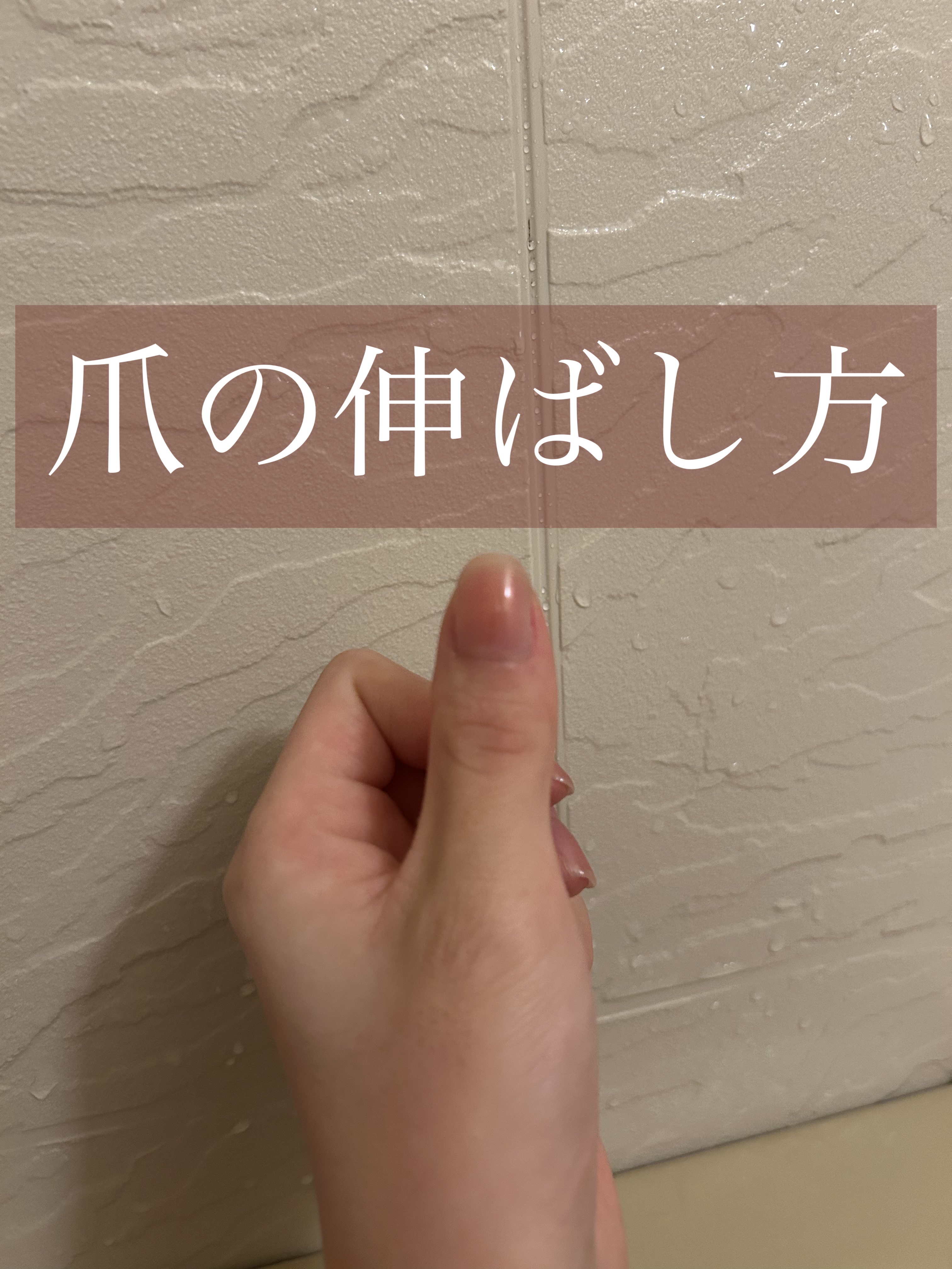 BRG ジェルネイル 2 ベースコート/DAISO/ジェルネイルを使ったクチコミ（1枚目）