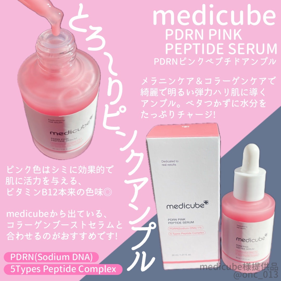 PDRNピンクアンプル PDRN 10,000ppm配合/MEDICUBE/美容液を使ったクチコミ(1枚目)